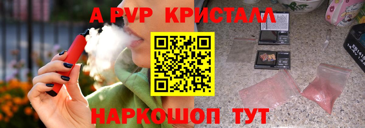A PVP Crystall Кумертау
