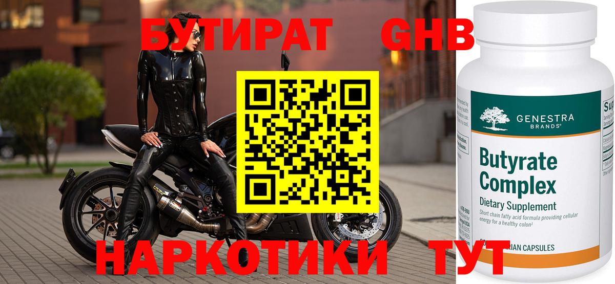 Бутират BDO 33%  БУТИРАТ  Кумертау  Вход с VPN 