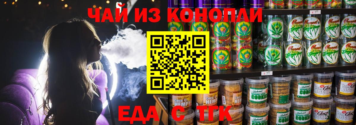 Кумертау  Еда ТГК марихуана  Вход с VPN 