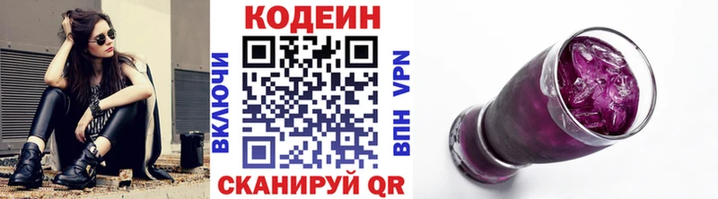 Codein напиток Lean (лин)  Кумертау 