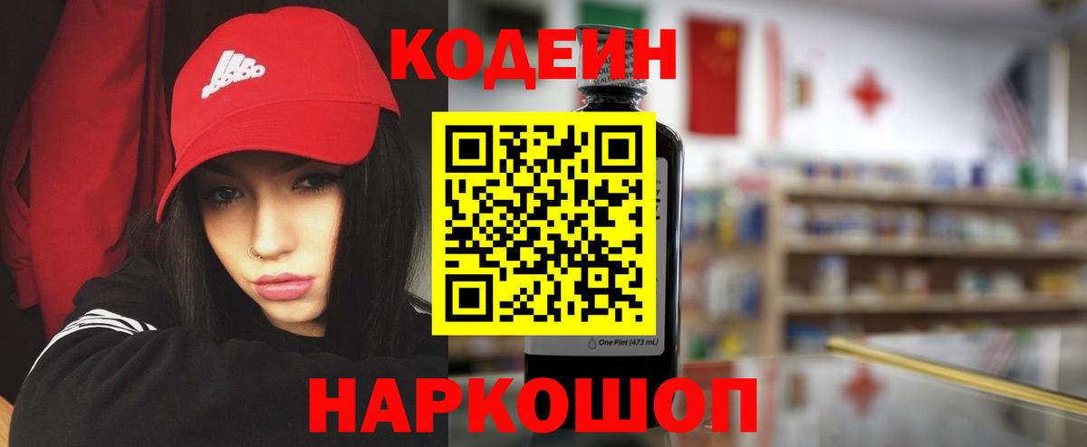 Кодеин Purple Drank  Вход с VPN  Кумертау 