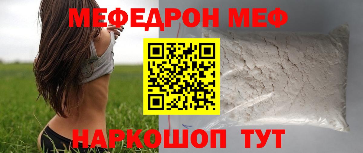 Кумертау  Мефедрон кристаллы  Вход с VPN  МЕФ  Меф VHQ 